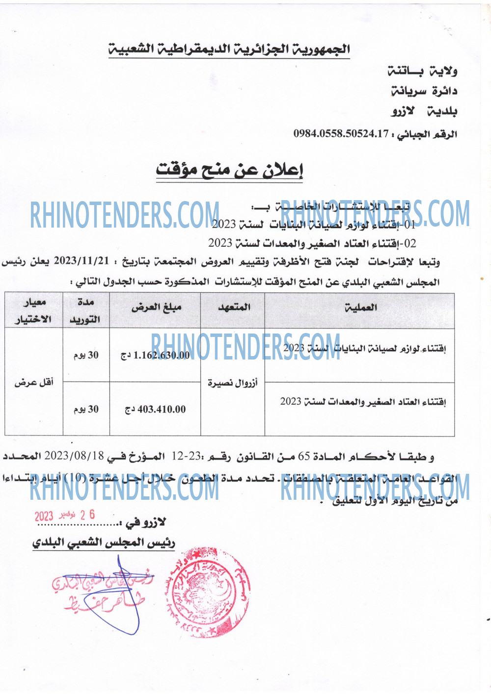 Rhinotenders