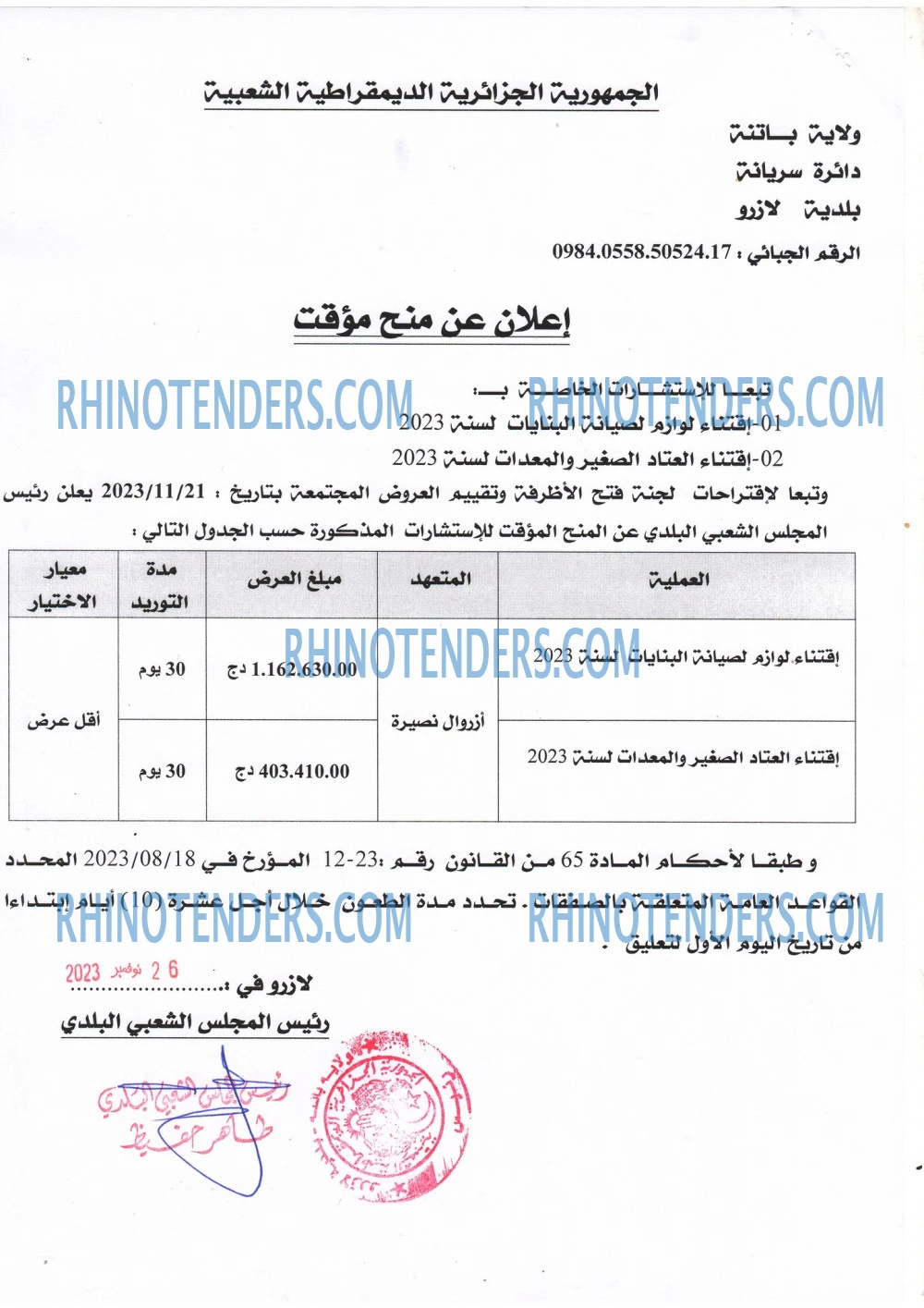 Rhinotenders