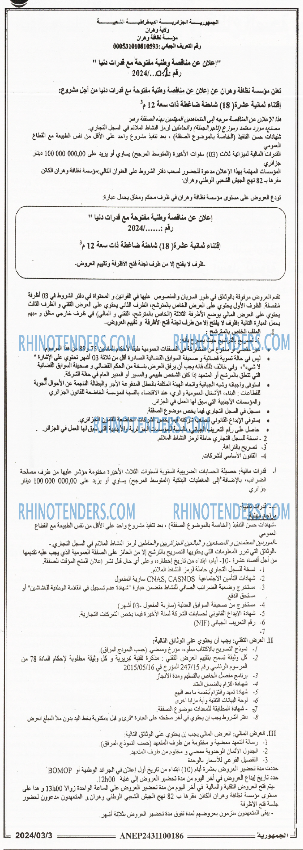 الجمهورية