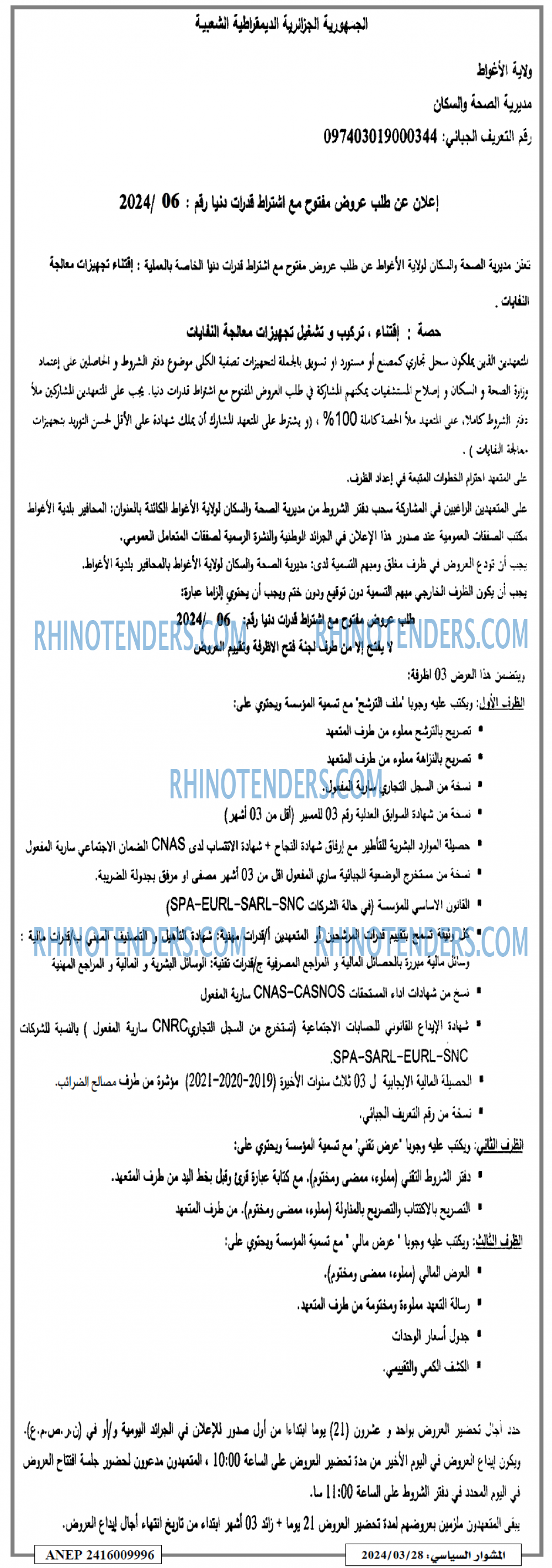المشوار السياسي