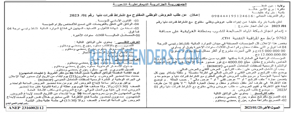 ALSAWT ALAKHAR
