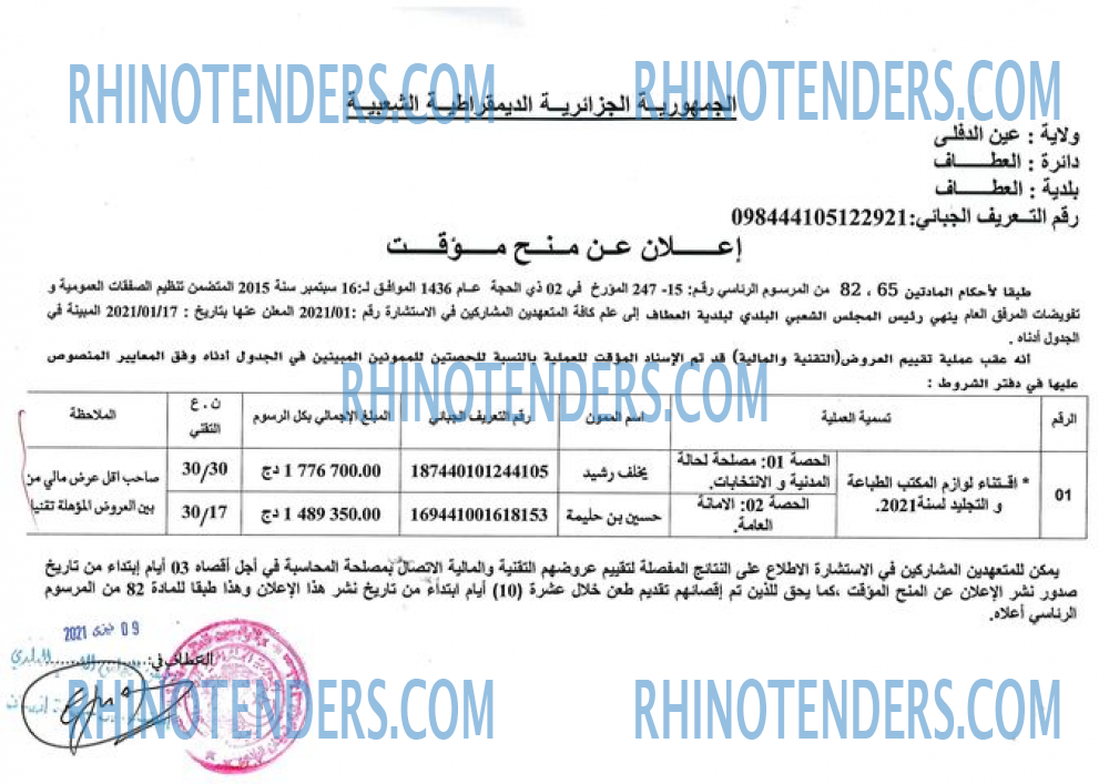 Rhinotenders