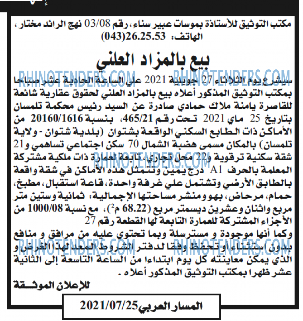المسار العربي