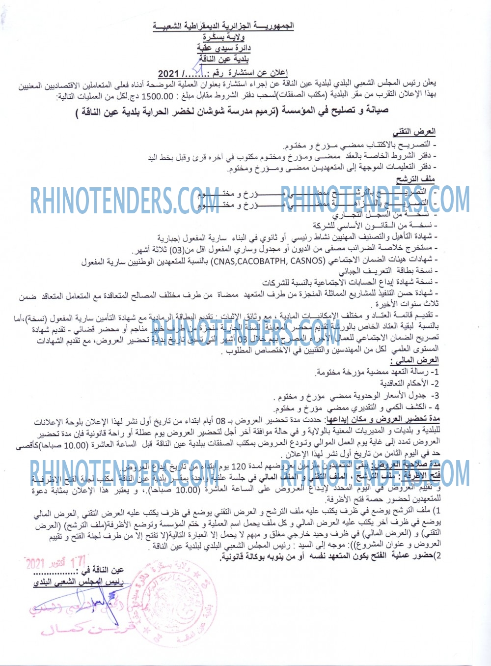 Rhinotenders