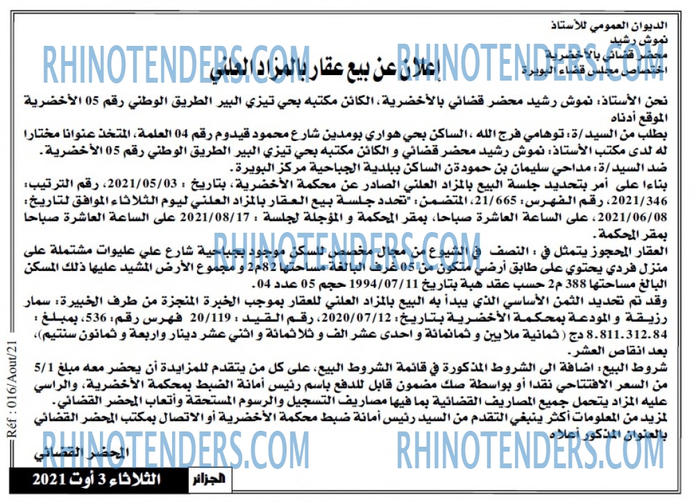 الجزائر