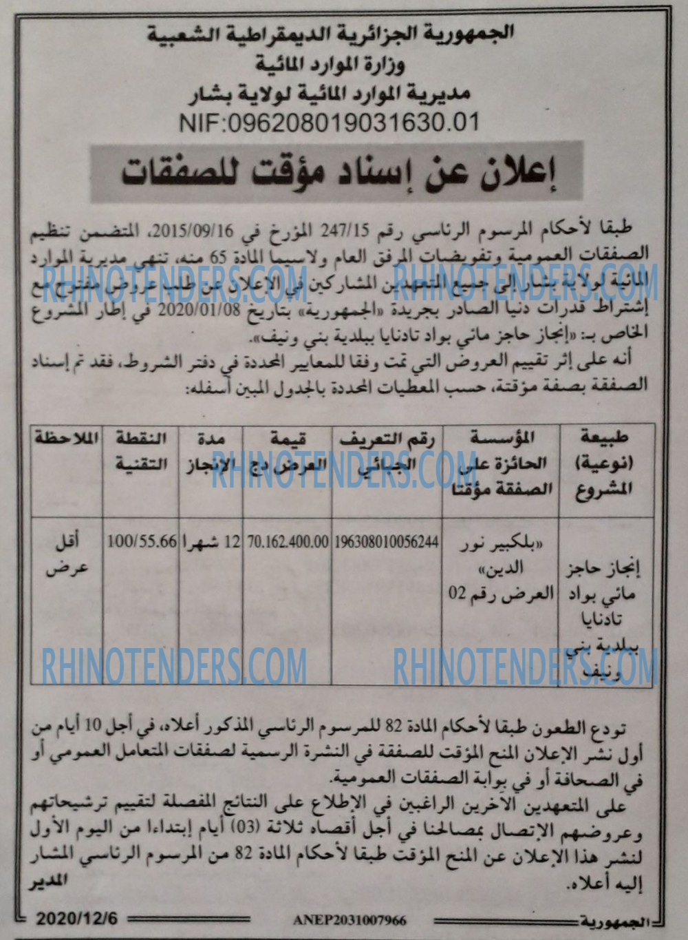 الجمهورية