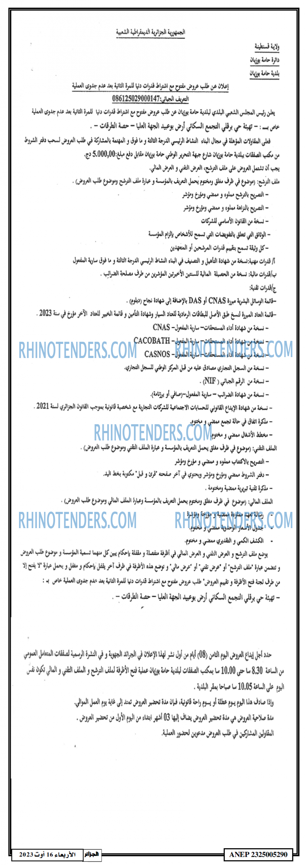 الجزائر