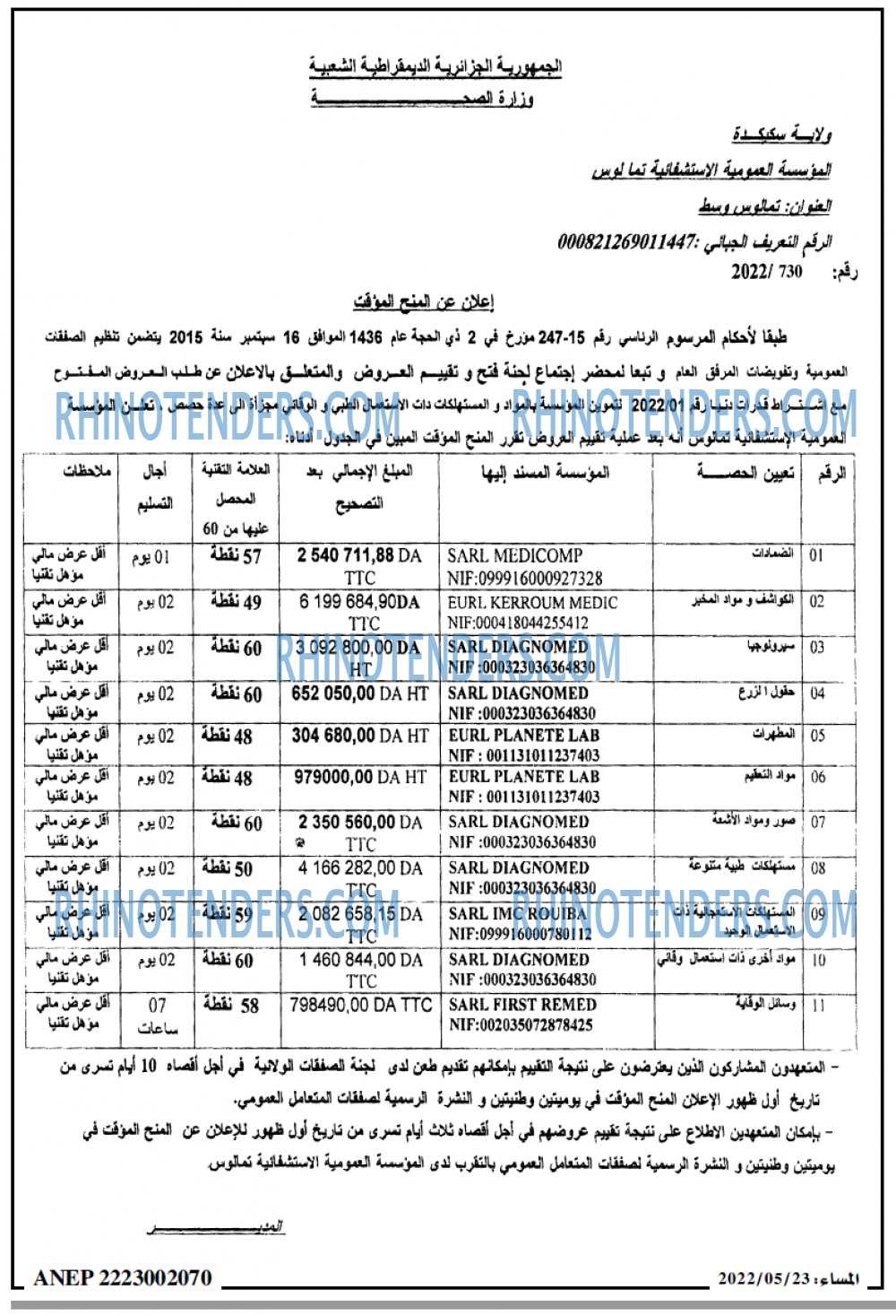 المساء