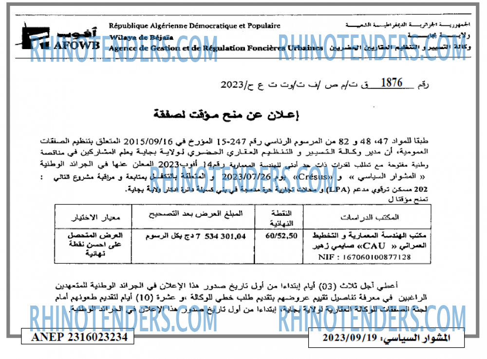 المشوار السياسي