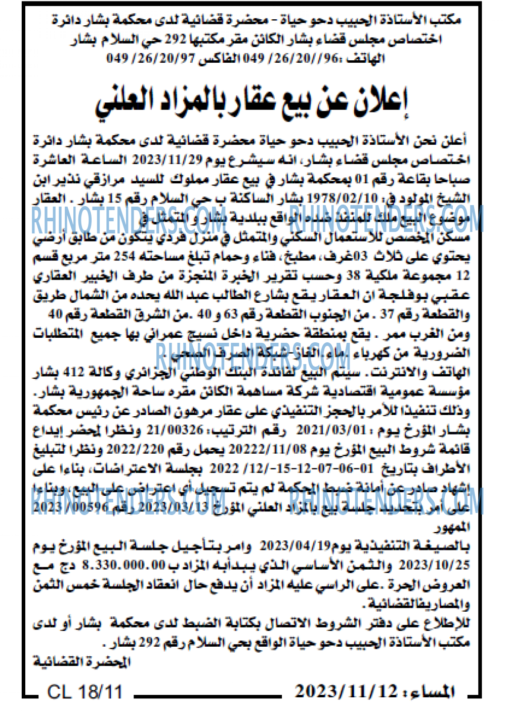 المساء