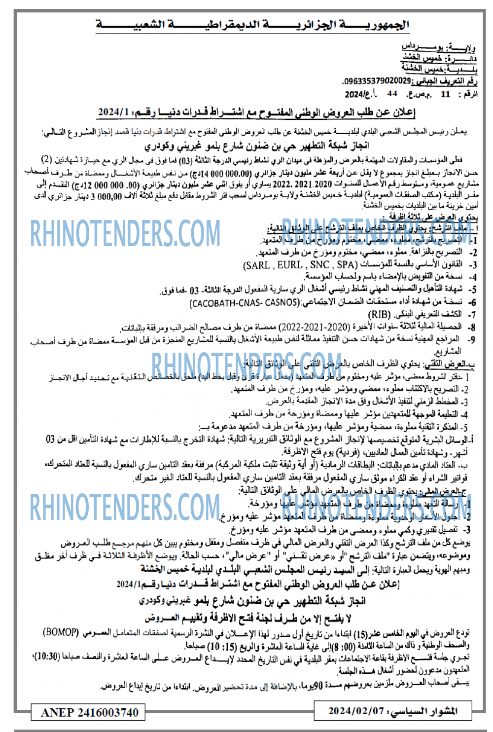 المشوار السياسي