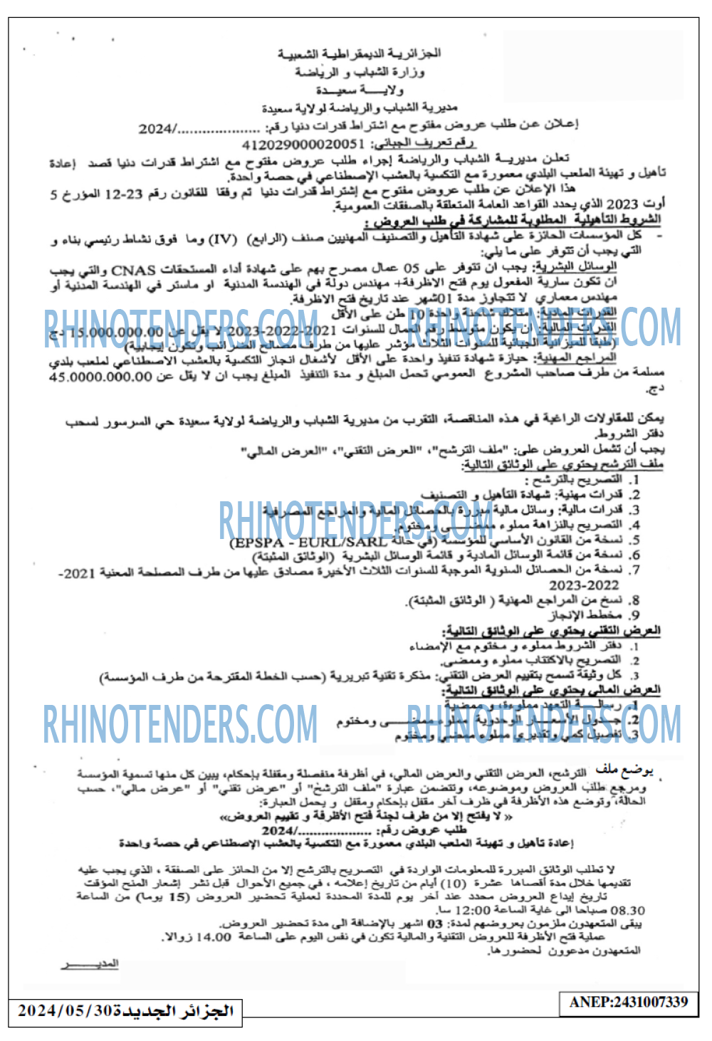 الجزائر الجديدة
