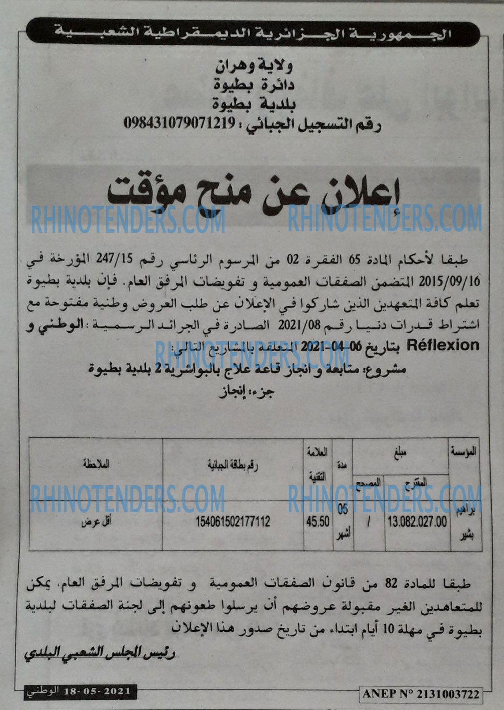 الوطني