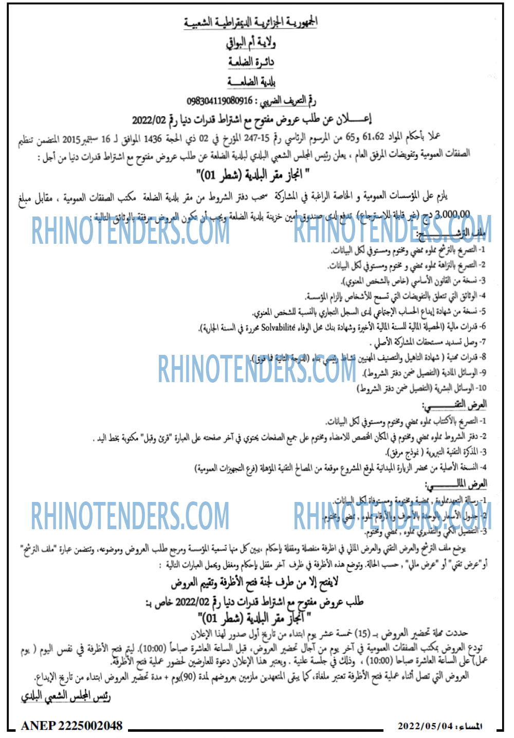 المساء