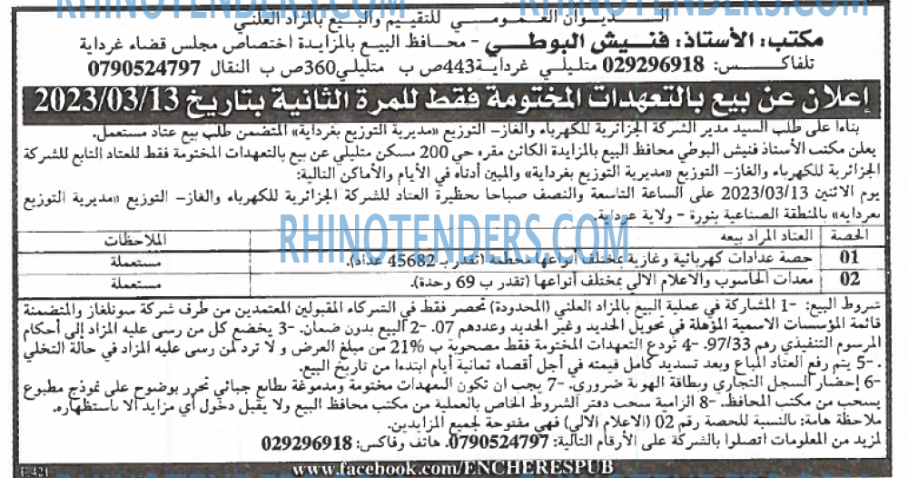 EL KHABAR