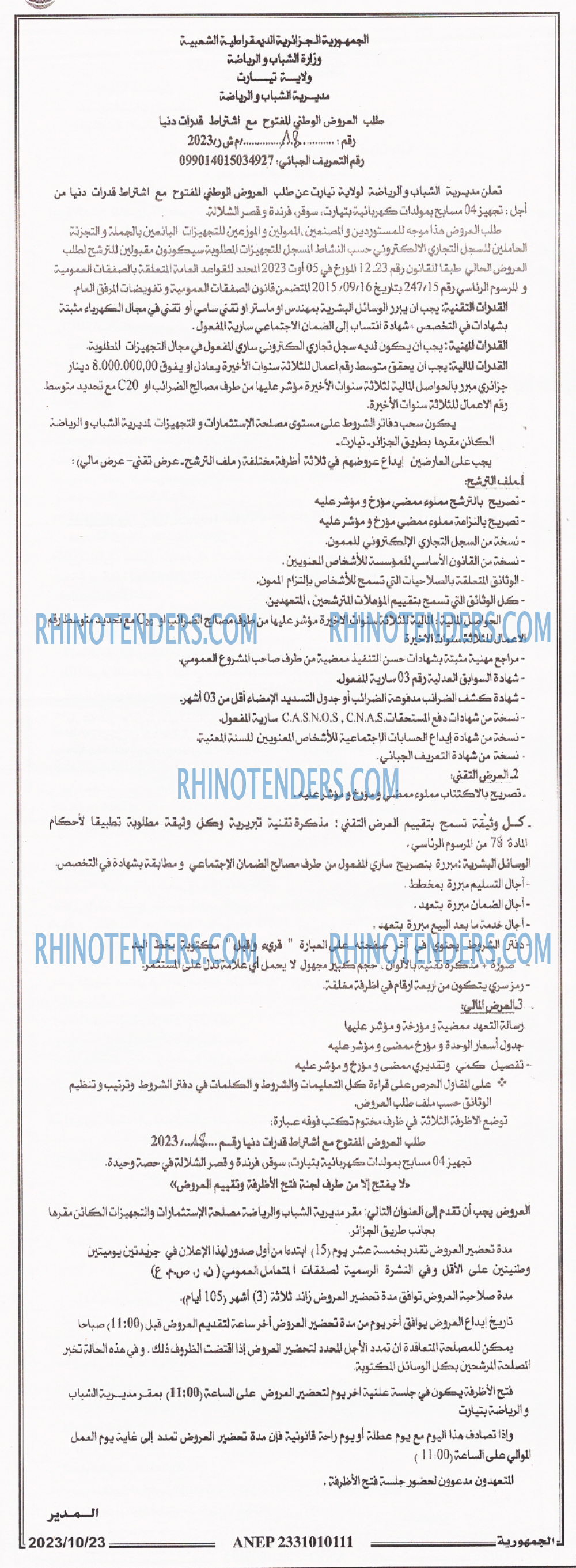 الجمهورية
