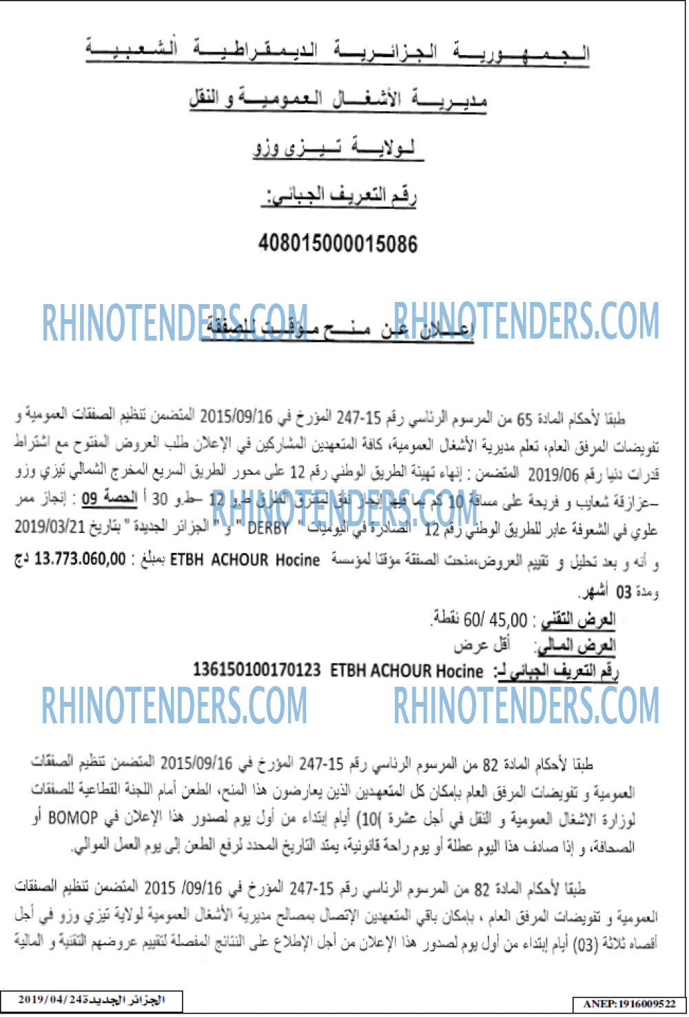 الجزائر الجديدة