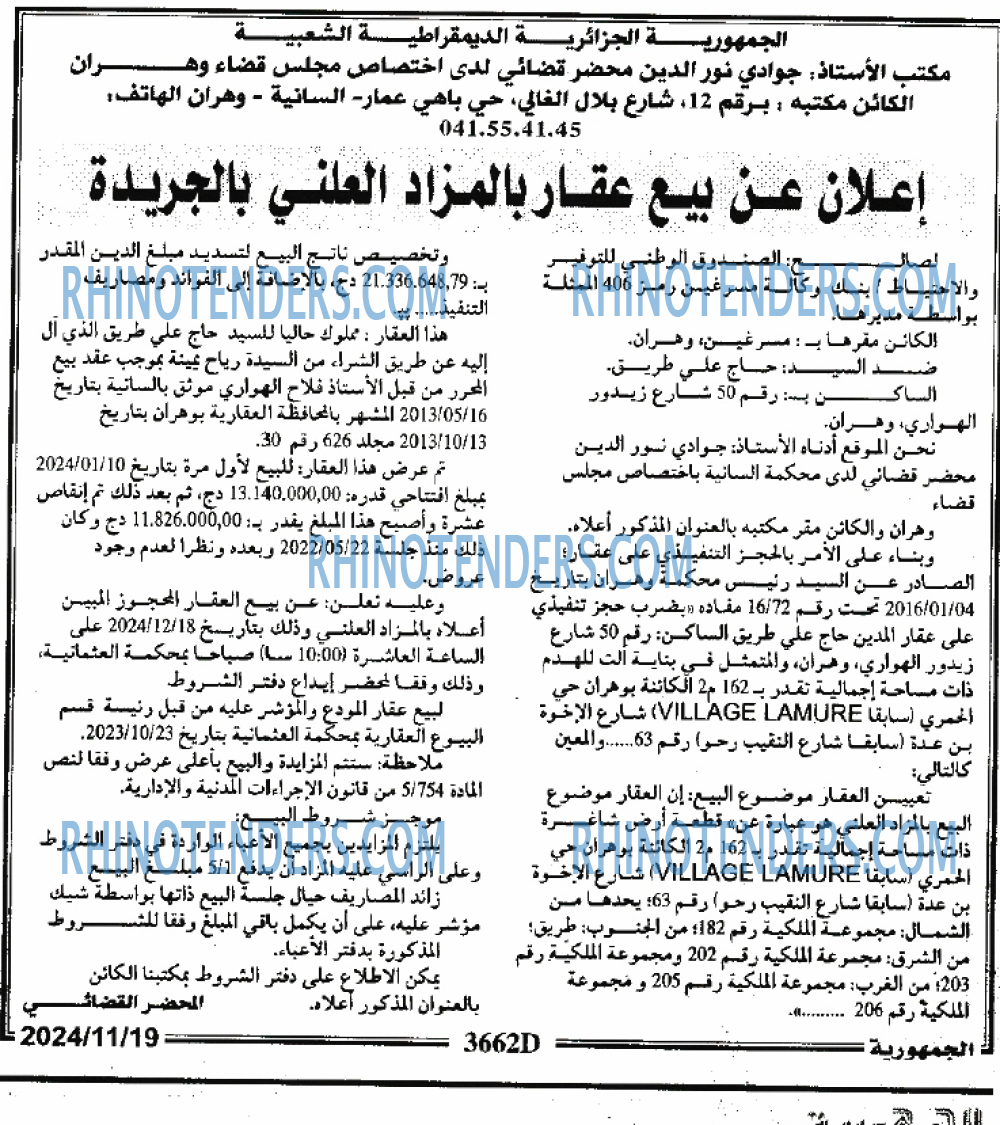 الجمهورية