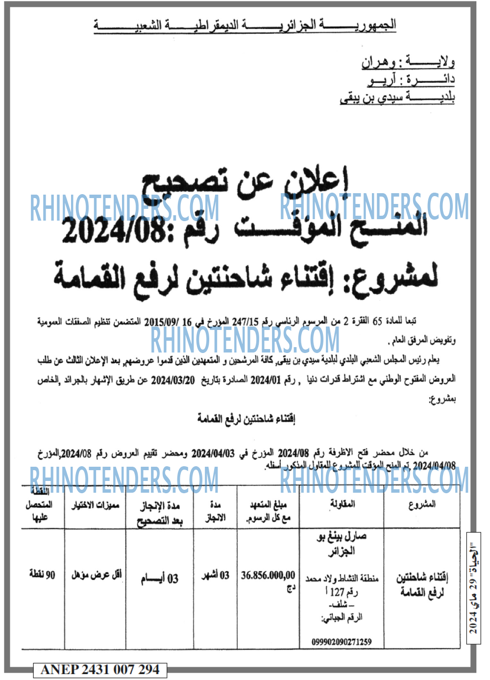 EL HAYAT
