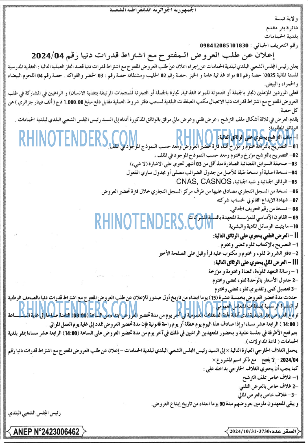 الصقر