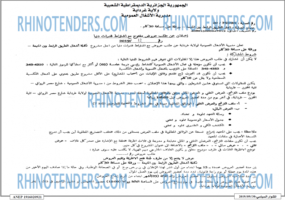 المشوار السياسي