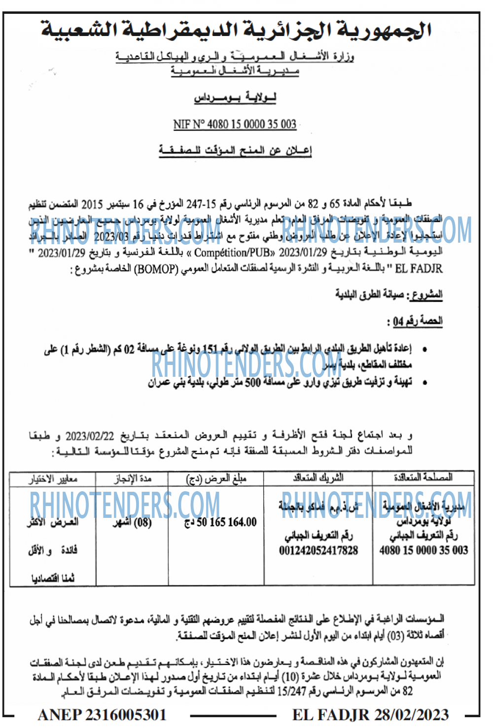 الفجر