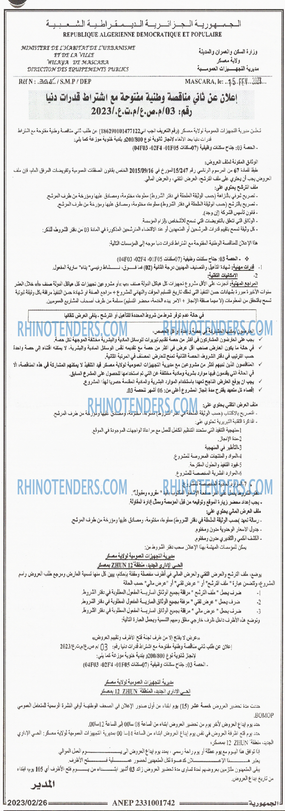 الجمهورية