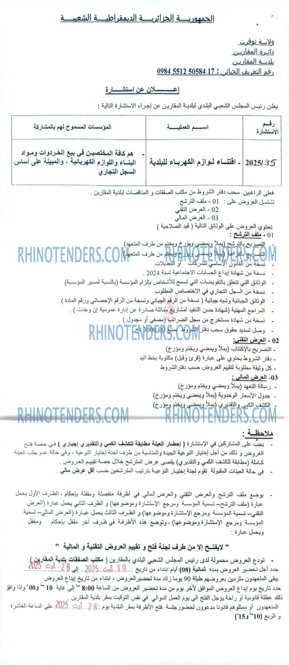 Rhinotenders