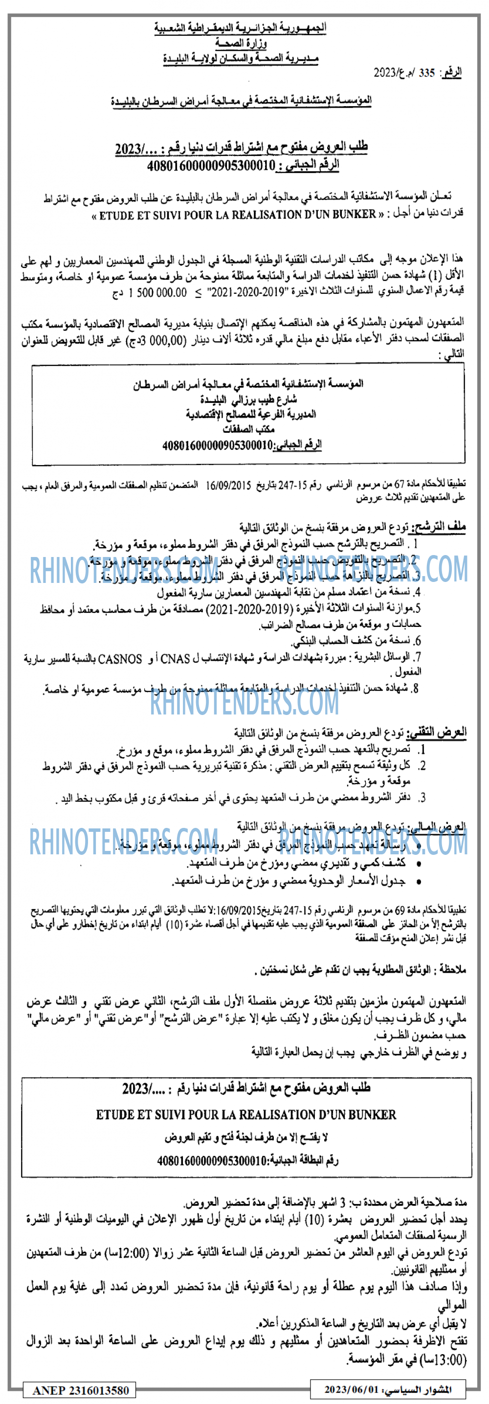 المشوار السياسي