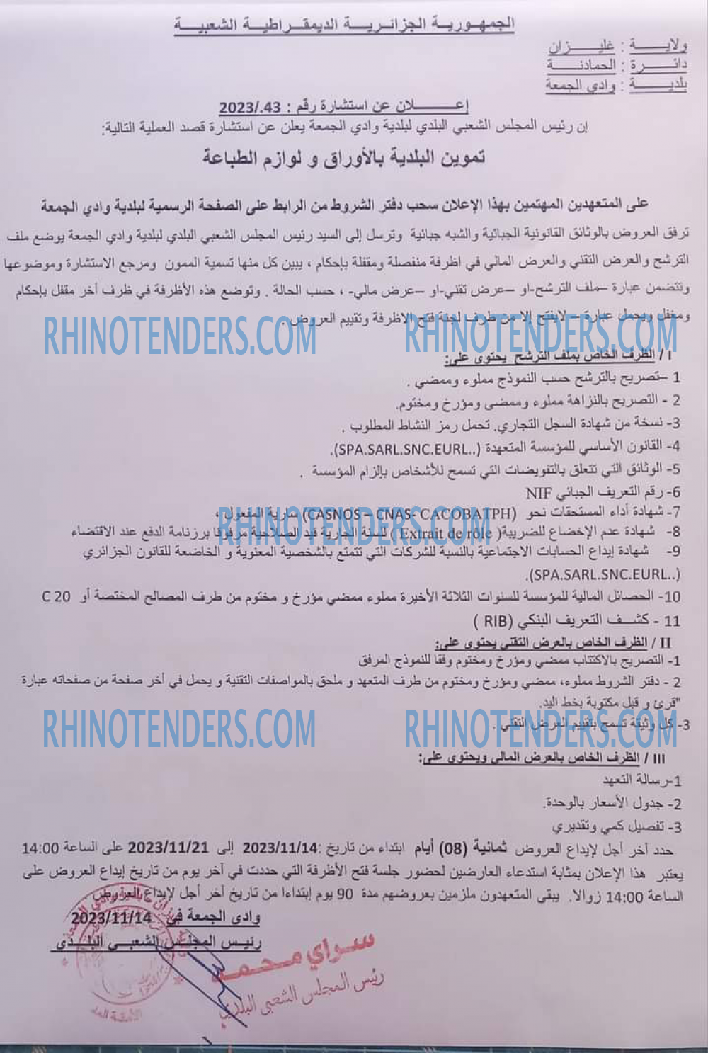 Rhinotenders