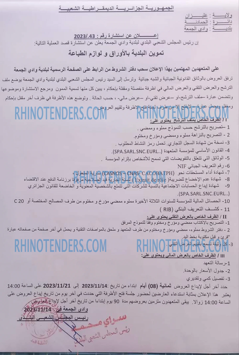 Rhinotenders