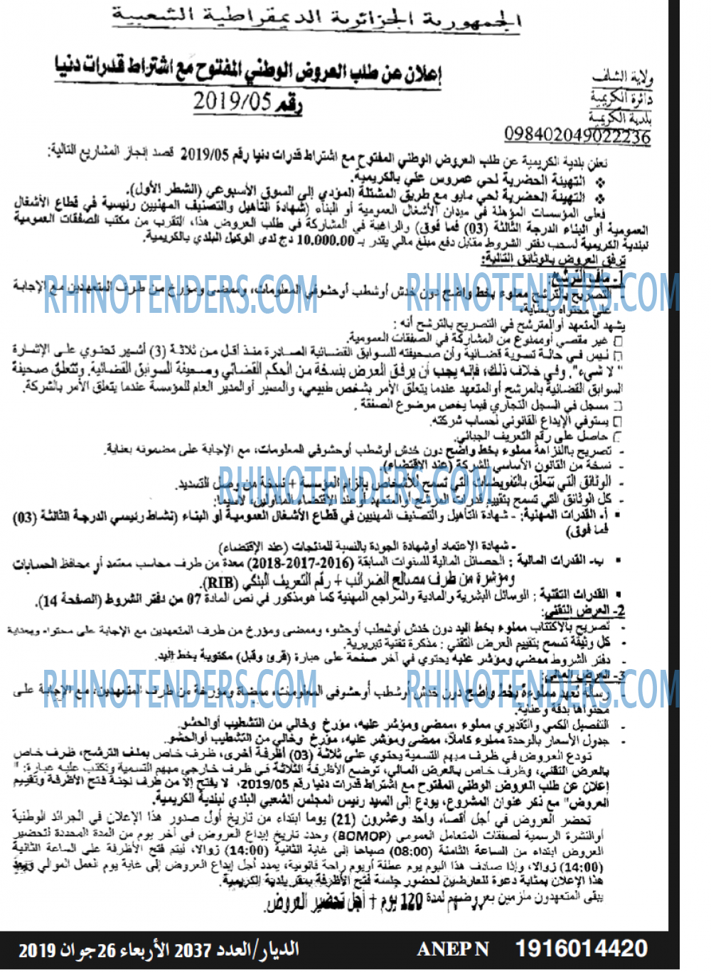 الديار