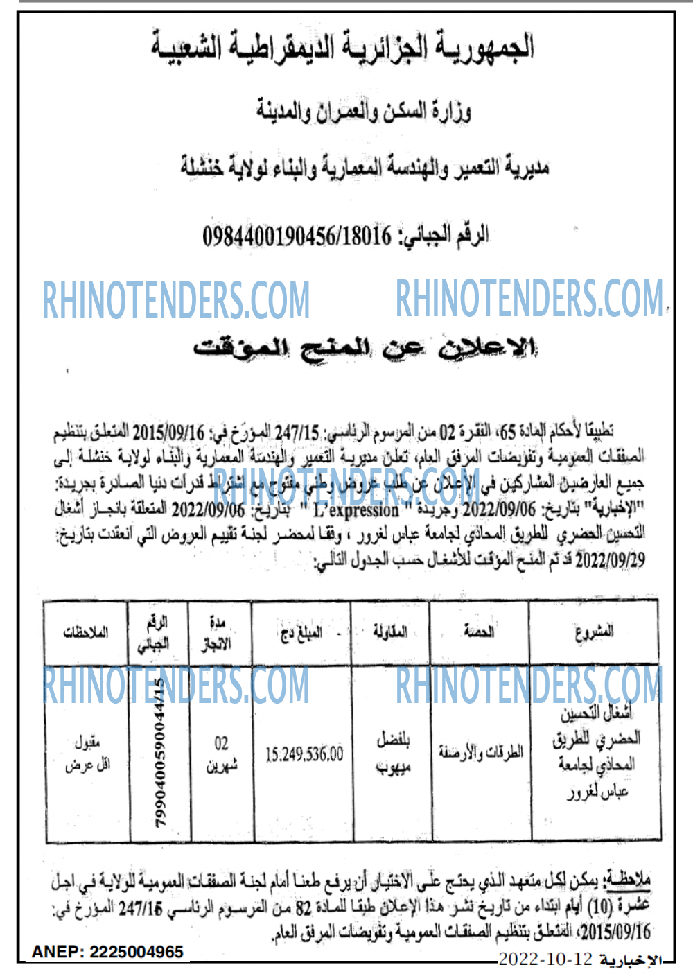 الاخبارية