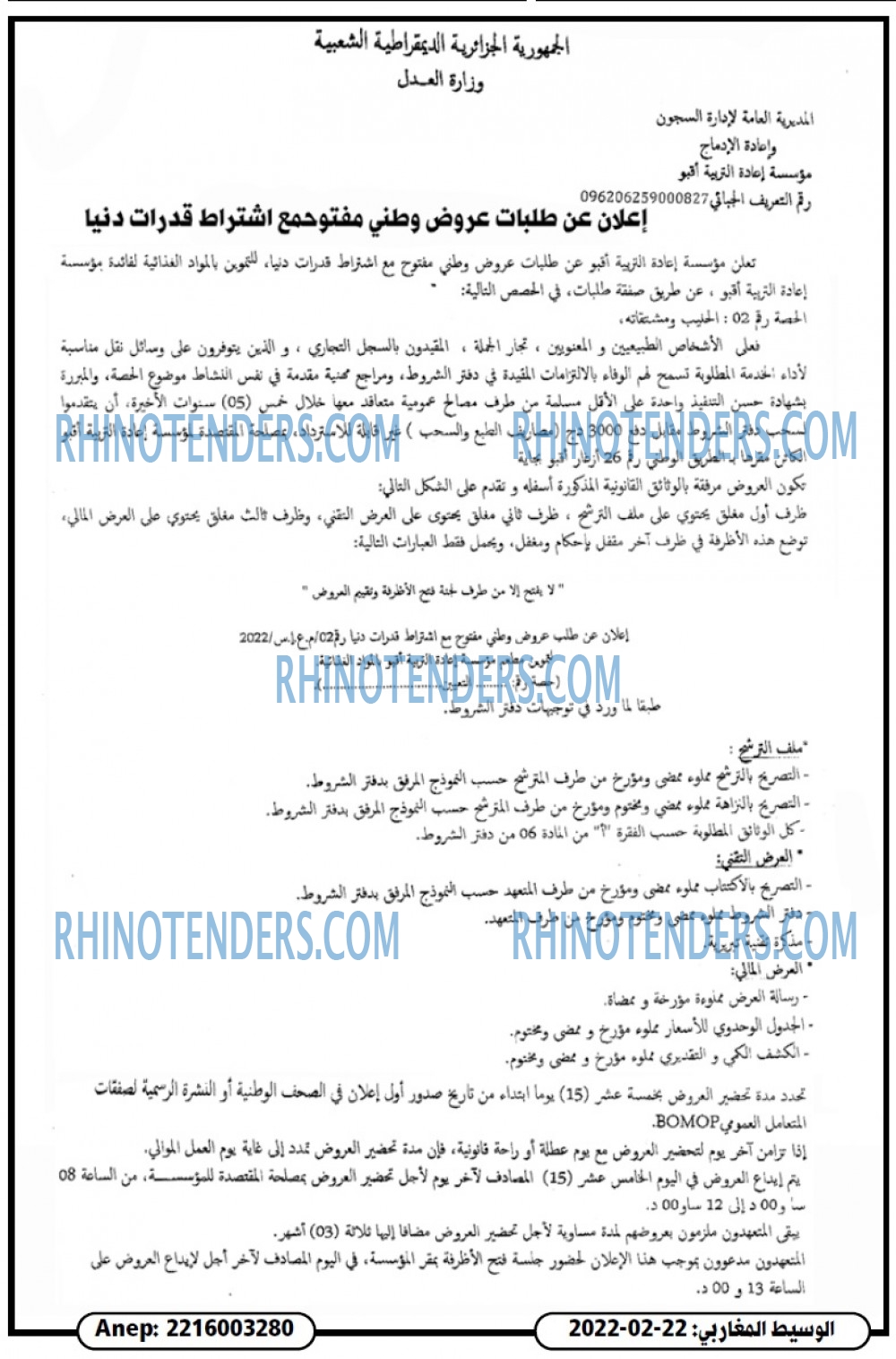 الوسيط المغاربي