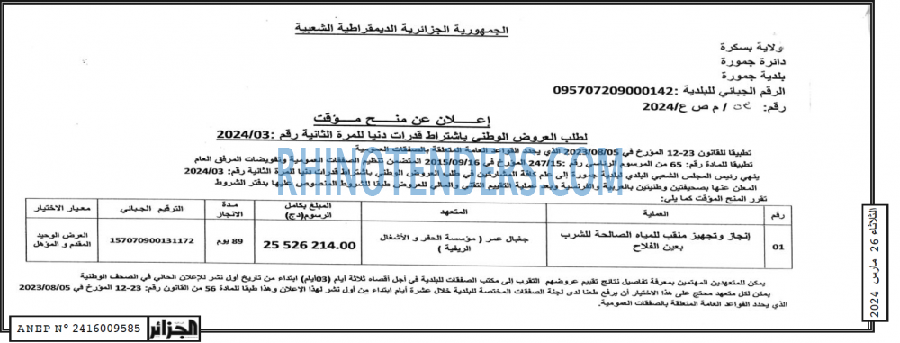 الجزائر