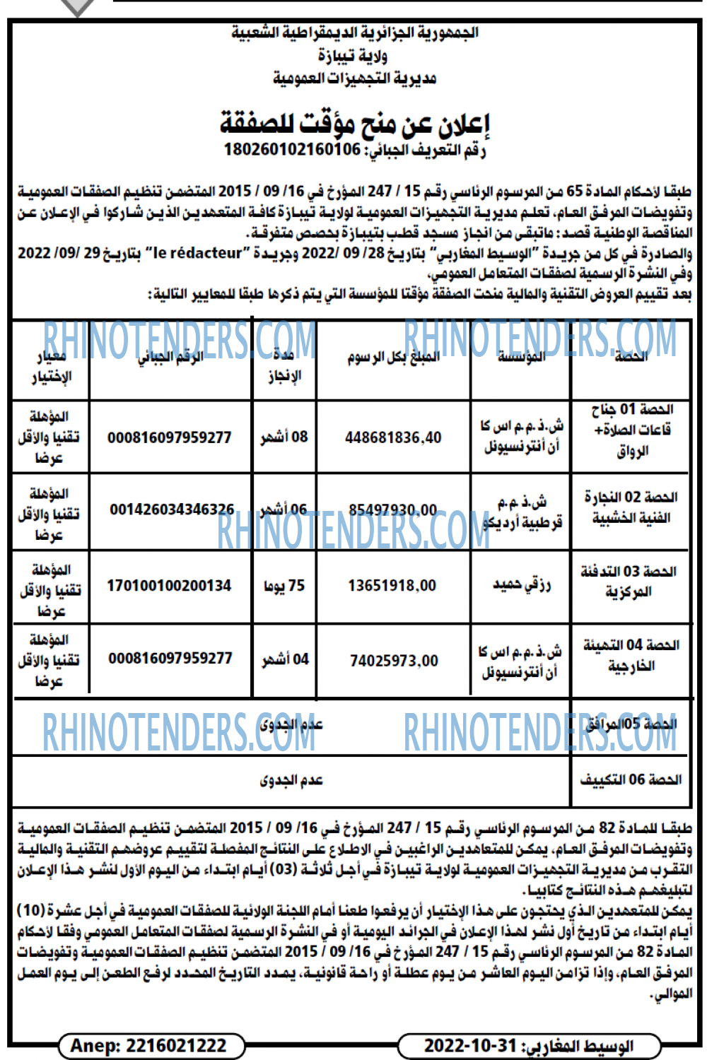 الوسيط المغاربي