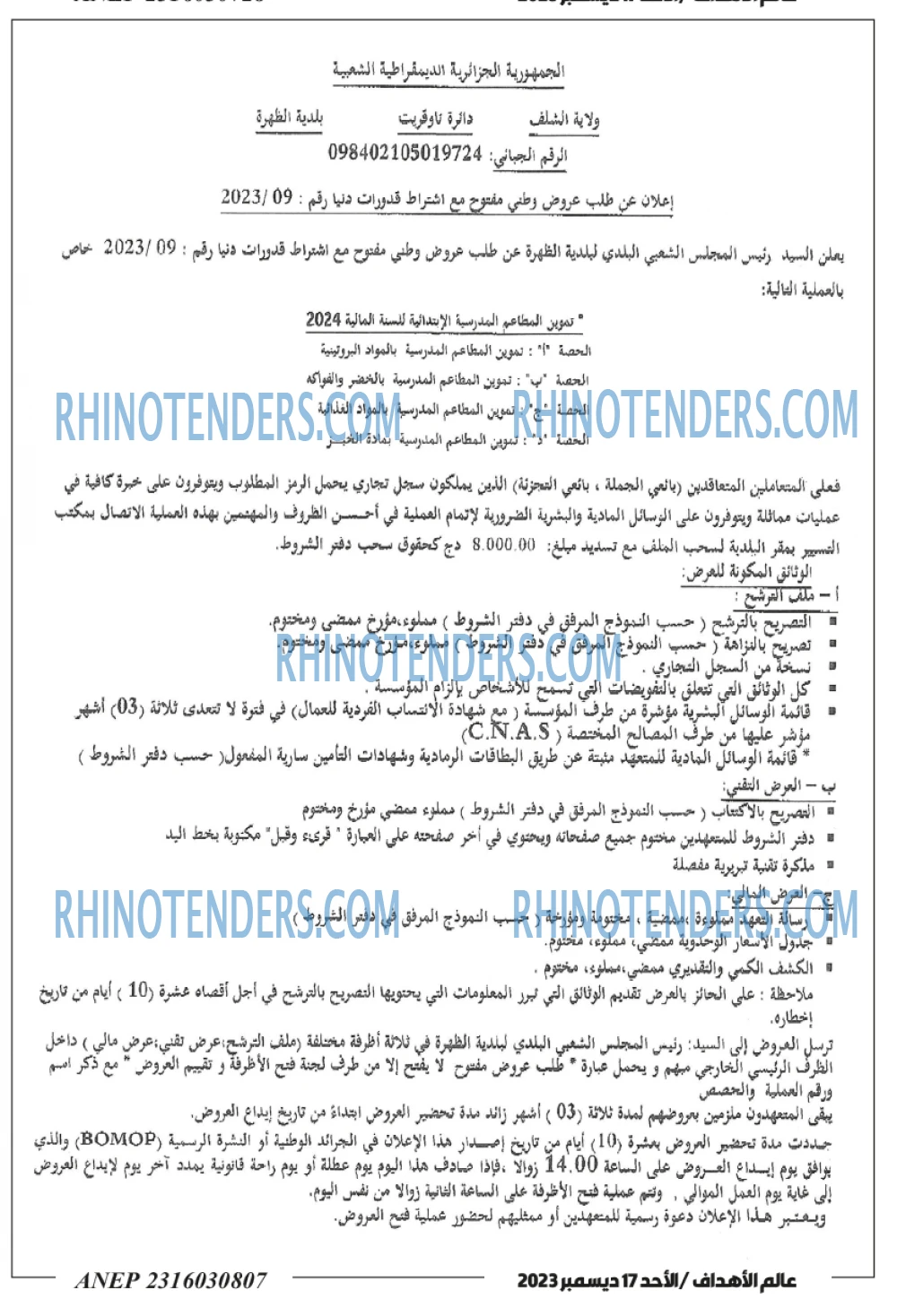 Rhinotenders
