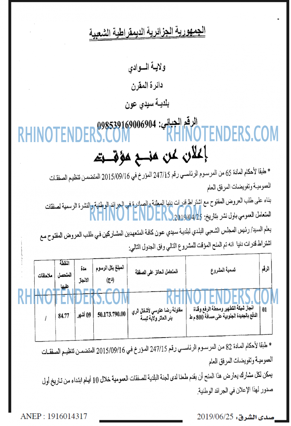 صدى الشرق