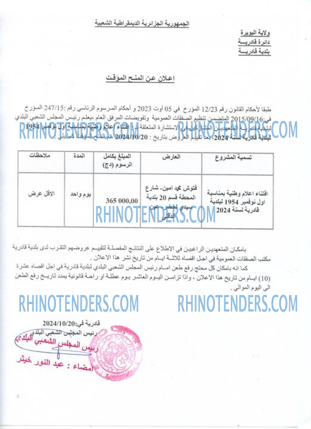 Rhinotenders
