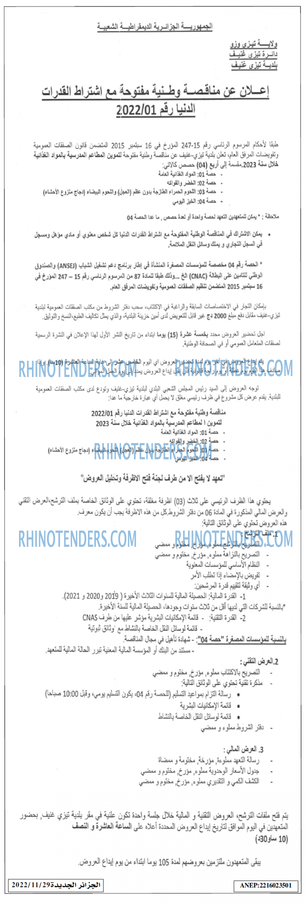 الجزائر الجديدة