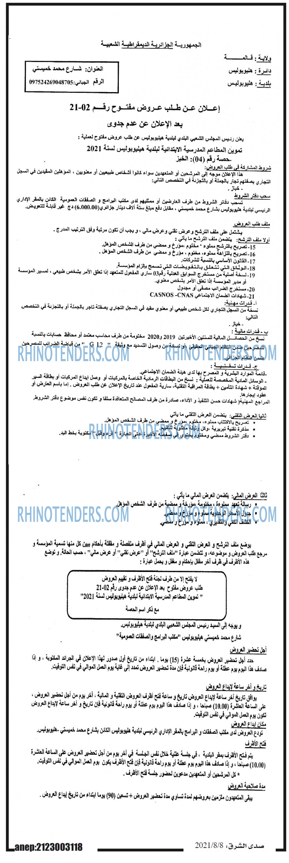 صدى الشرق