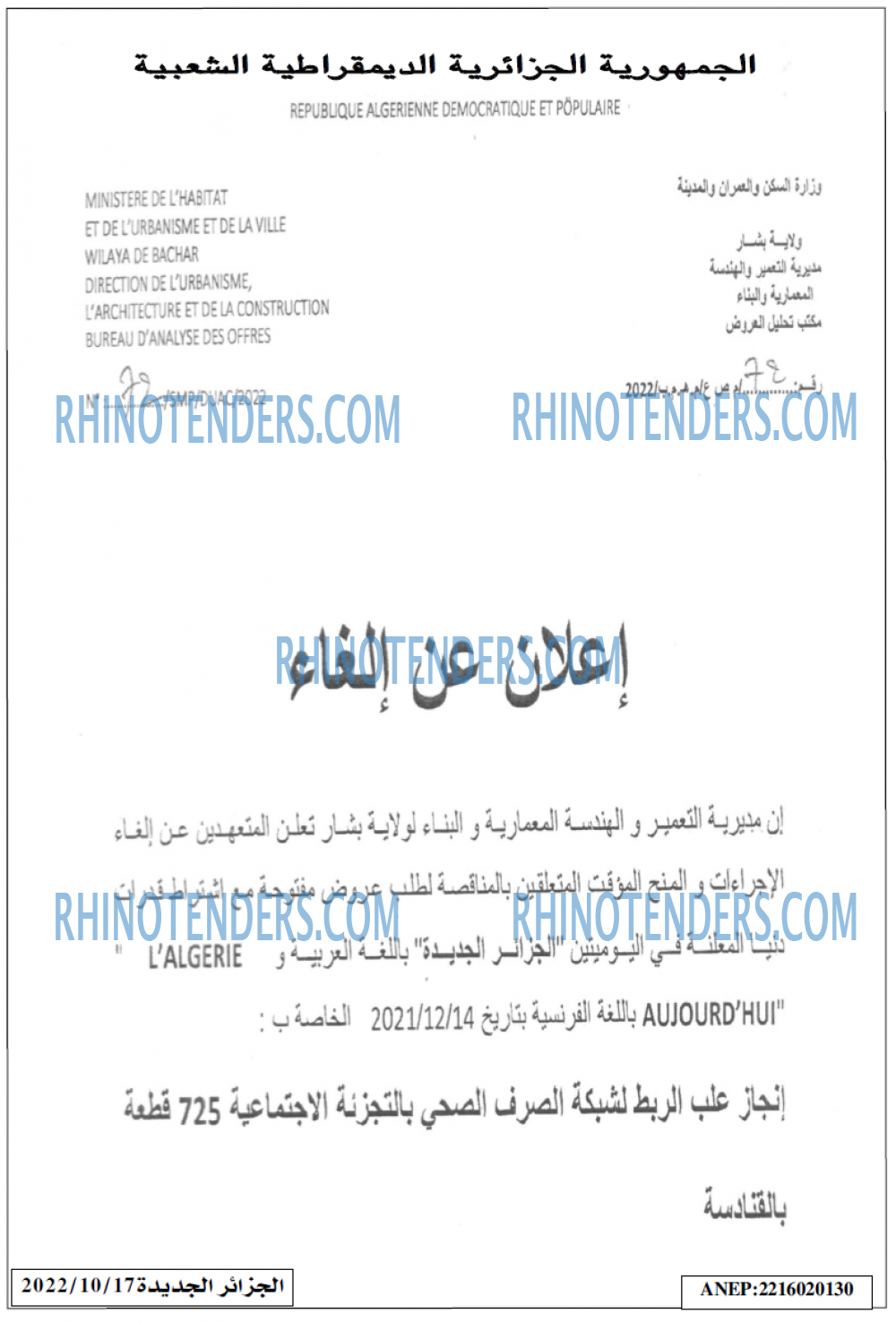 الجزائر الجديدة