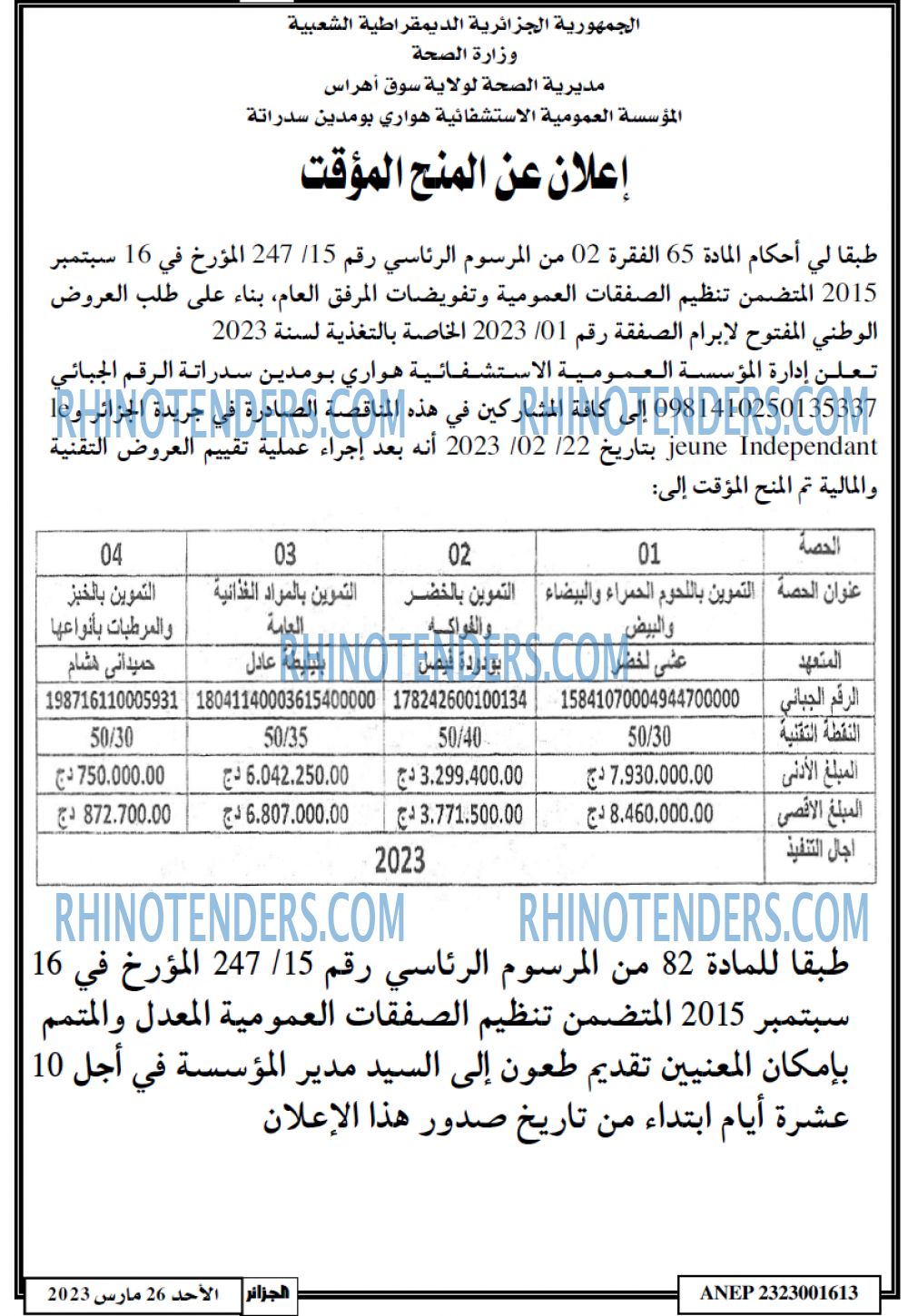 الجزائر