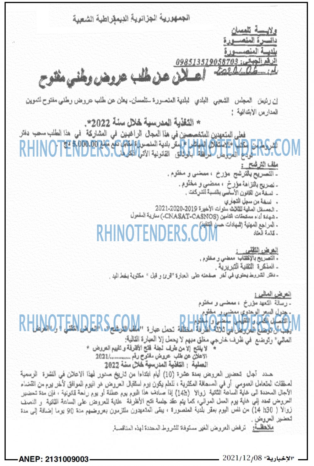 الاخبارية