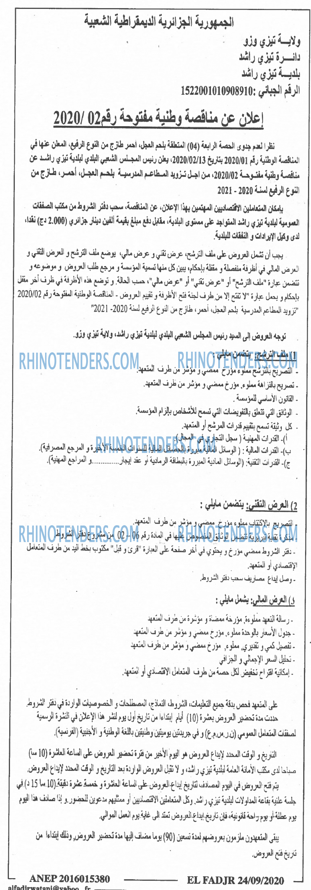 الفجر