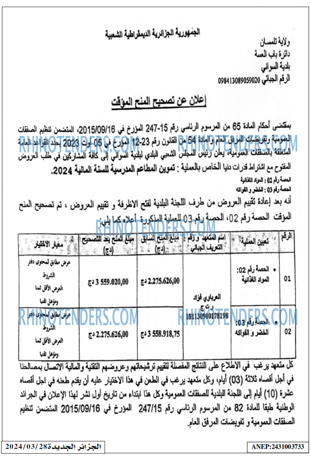 الجزائر الجديدة