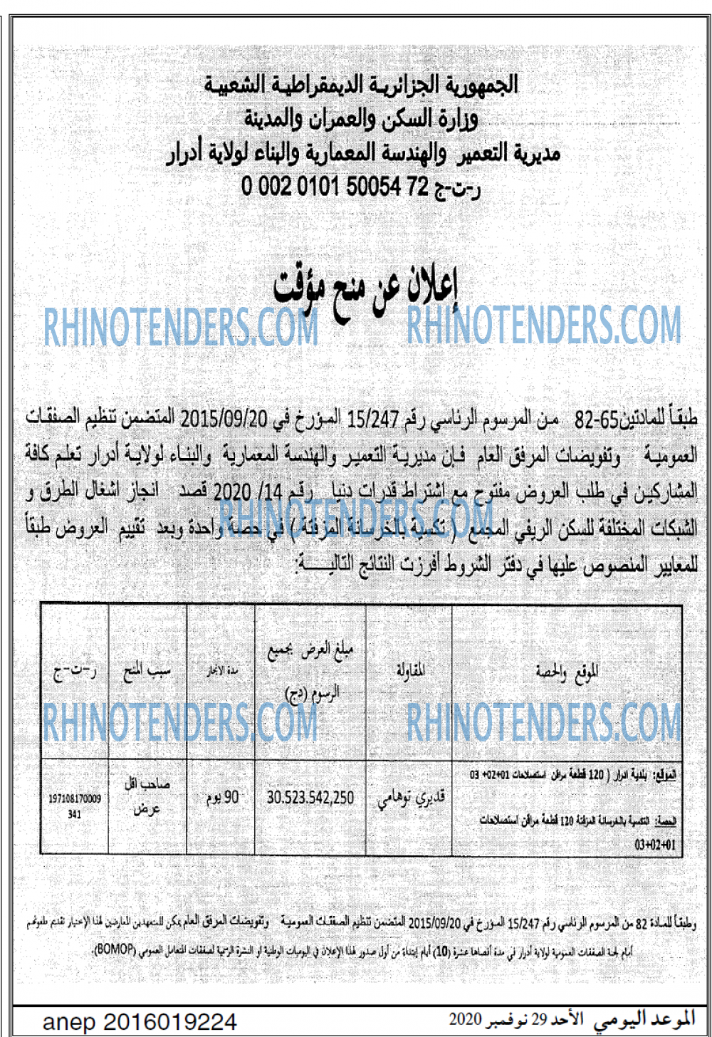 الموعد اليومي