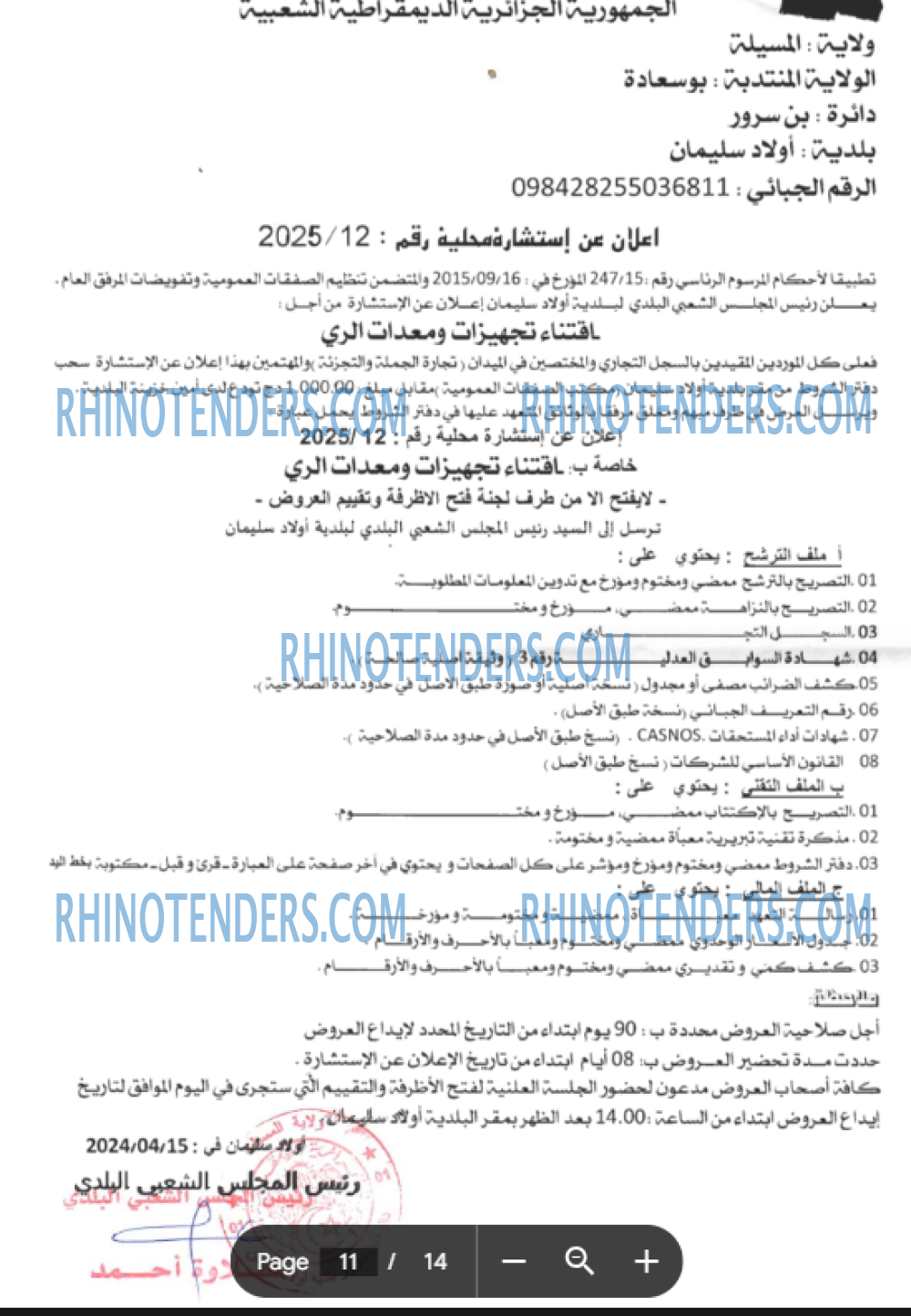 Rhinotenders