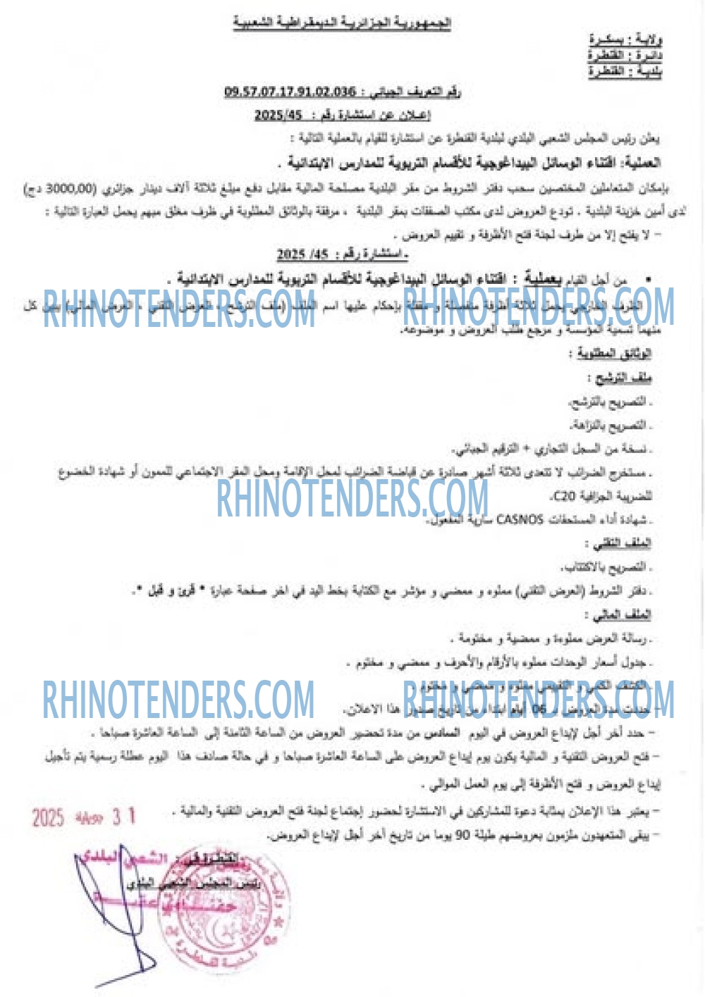 Rhinotenders