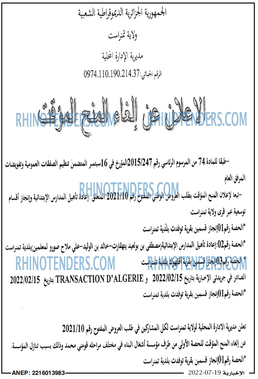 الاخبارية